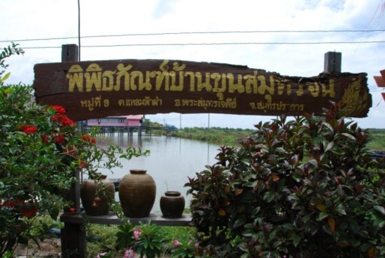 พิพิธภัณฑ์ท้องถิ่น2-ที่มา-สำนักงานการท่องเที่ยวและกีฬาจังหวัดสมุทรปราการ-1